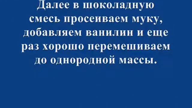 Простые шоколадные пирожные смотреть онлайн