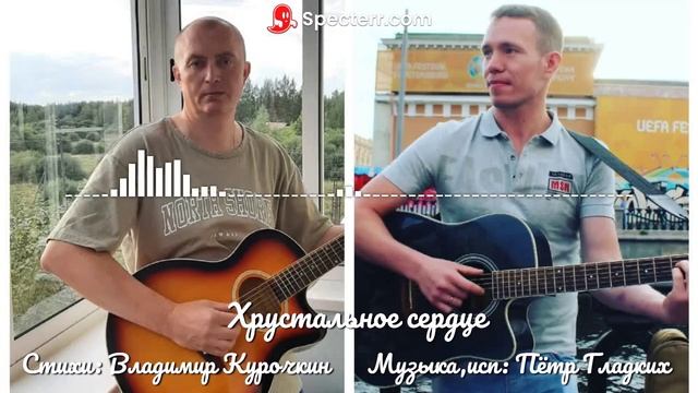 Хрустальное сердце Стихи: Владимир Курочкин Музыка, исп: Пётр Гладких смотреть онлайн
