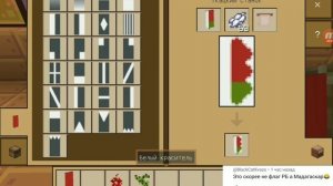 Как сделать флаг Беларуси в Майнкрафте? (улучшенный) [5ч. Флаги стран]