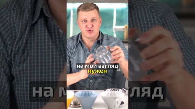 Главное про воронки для кофе смотреть онлайн