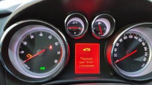 Opel Astra H "Подходит срок техобслуживания"