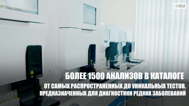 Видеоролик для Международной лаборатории HELIX (Хеликс). Минск, Беларусь. смотреть онлайн
