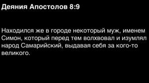 День 312. Библия за год. Библия за год. С митрополитом Иларионом.