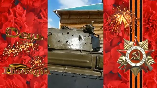 ★ 9 Мая ДЕНЬ ПОБЕДЫ! ★ Алиса и Егор на танке поздравляют всех с ДНЕМ ПОБЕДЫ! смотреть онлайн