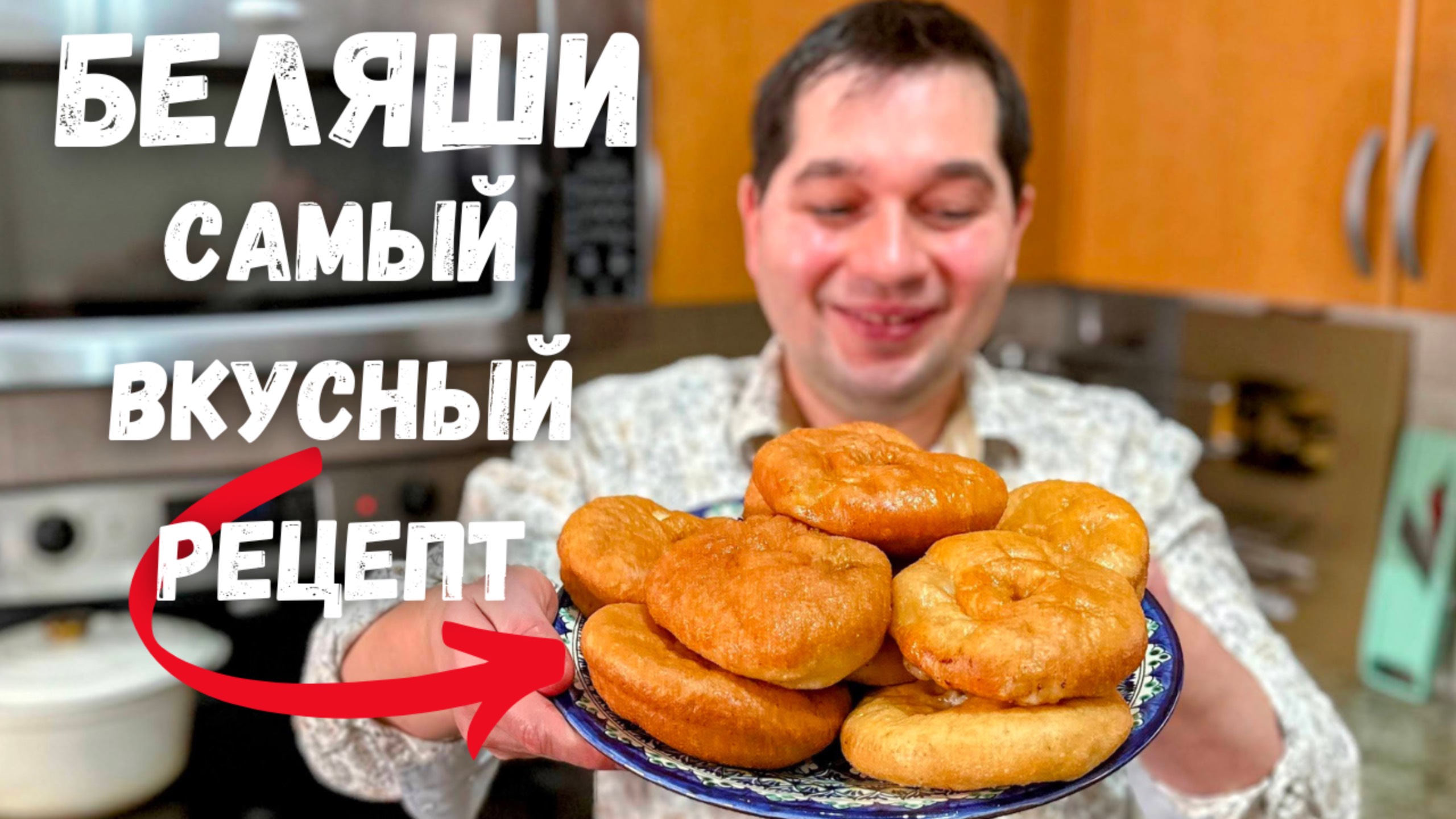 Беляши. Сочные Очень Вкусные! Лучшее тесто для беляшей и пирожков. Рецепт Домашних Беляшей с мясом! смотреть онлайн