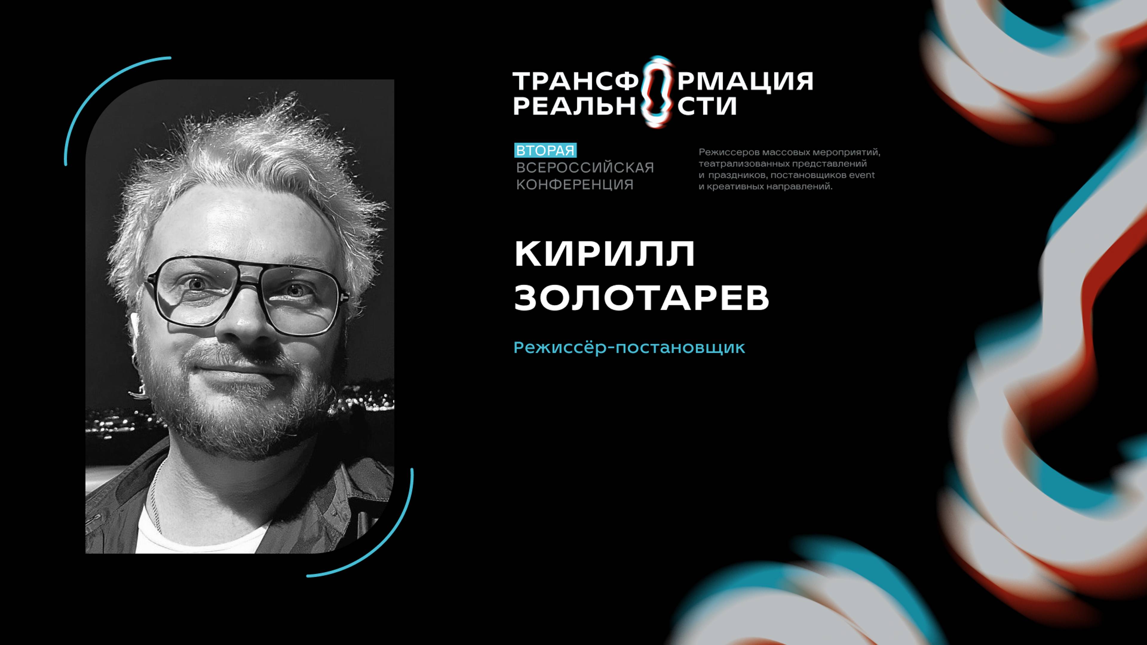 Экспертная сессия: “Мастерство режиссуры: как международные фестивали становятся 
культурным