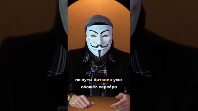 Beznal.Exchange: Биткоин обогнал Серебро по капитализации