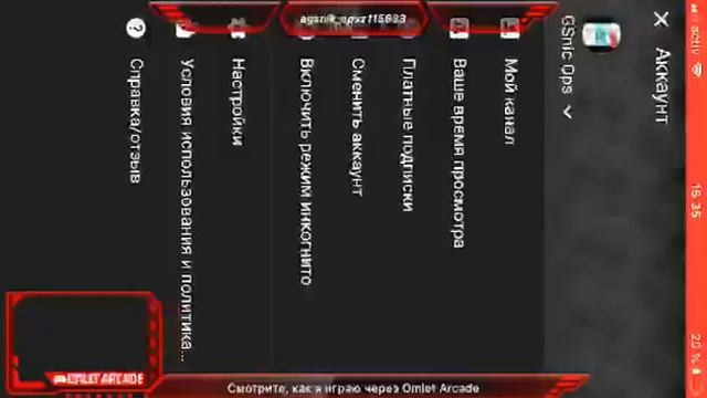 Смотрите, как я играю через Omlet Arcade смотреть онлайн