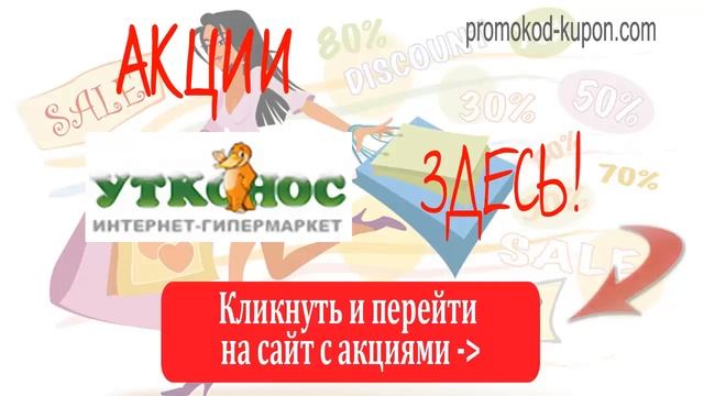 Акции Утконос. смотреть онлайн