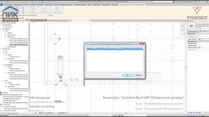 [Курс «Autodesk Revit MEP: Продвинутый уровень»] Подключение оборудования