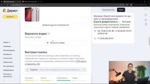 Настройка Яндекс Директ для интернет-магазина. Товарная кампания в Яндекс Директе 2025