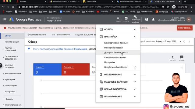 Как предоставить доступ к аккаунту Google Adwords (Ads)