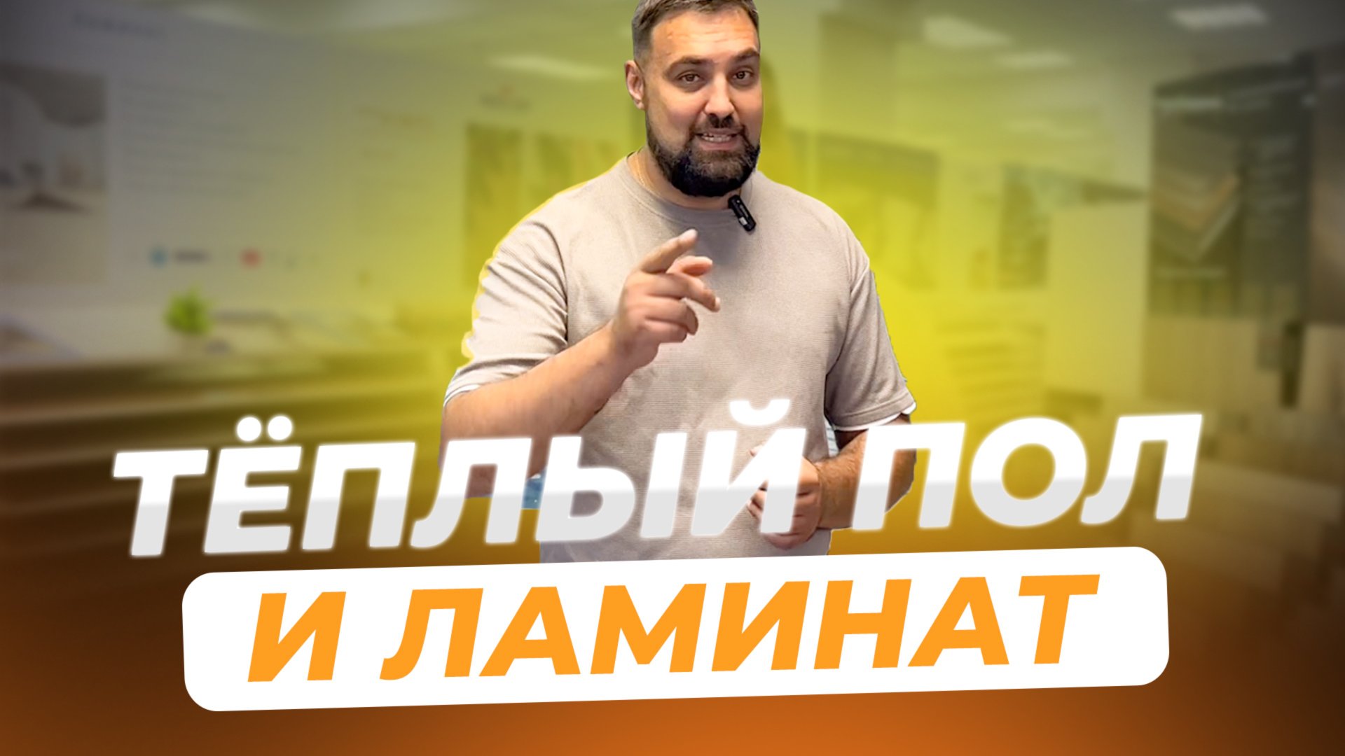 Какой тёплый пол выбрать под ламинат. Виды тёплого пола смотреть онлайн