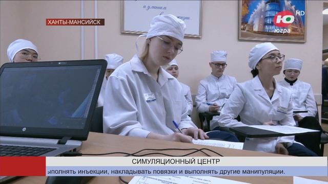 В Ханты-Мансийской медакадемии обновили симуляционный центр для будущих врачей смотреть онлайн