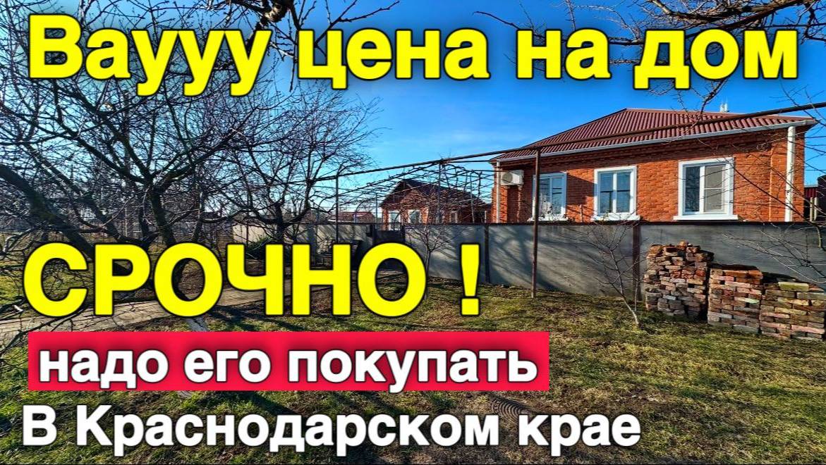 Это то, что вы искали точно для покупки дома в Краснодарском крае и дом кирпичный смотреть онлайн