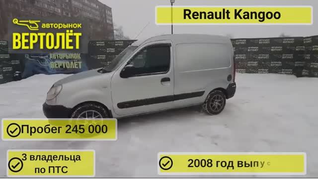 Renault Kangoo смотреть онлайн