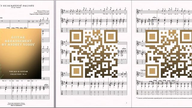 На безымянной высоте (муз.В.Баснера, сл.М.Матусовского) Ноты для вокала и гитары смотреть онлайн