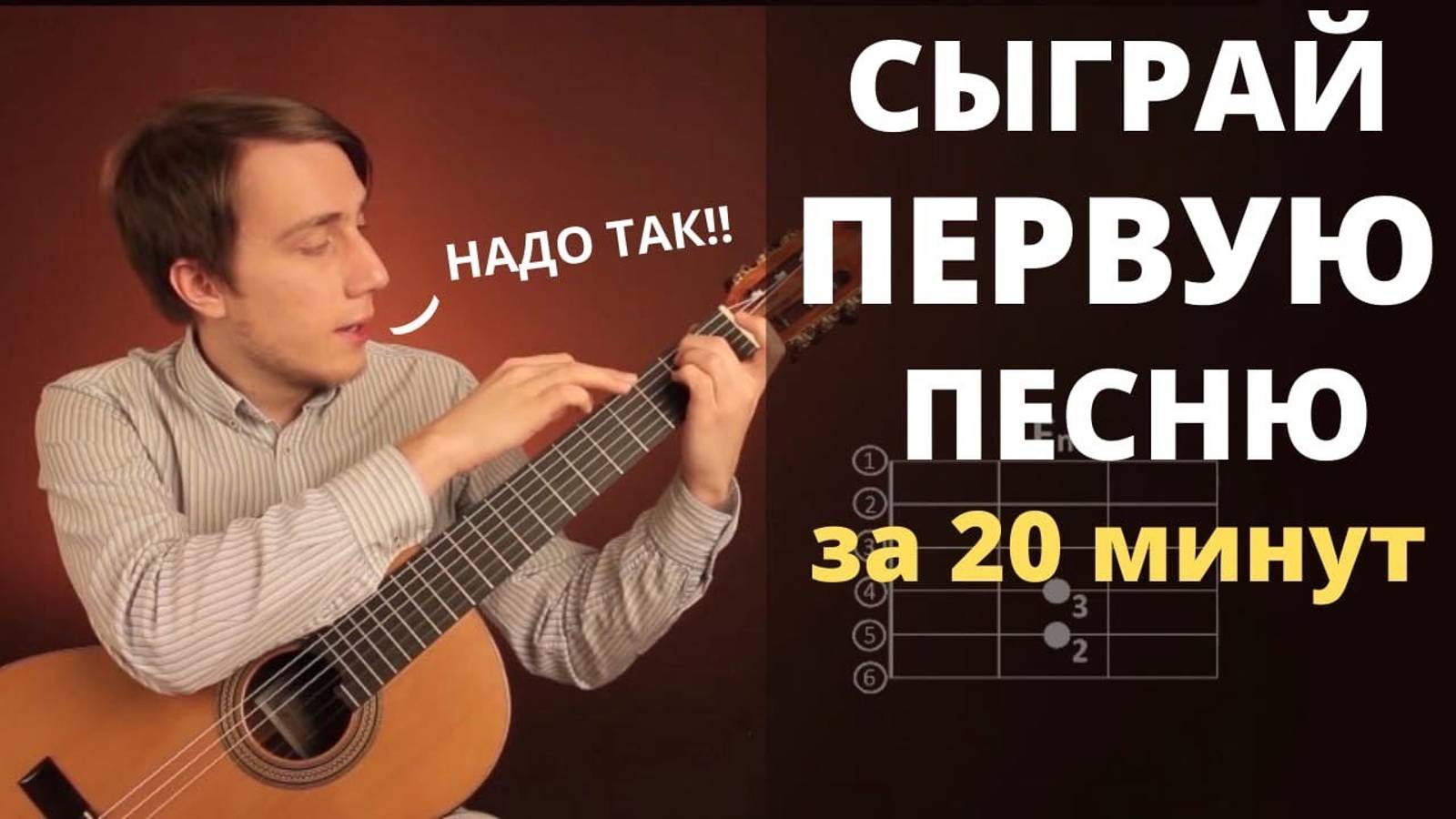 Уроки игры на гитаре с нуля для начинающих ! смотреть онлайн