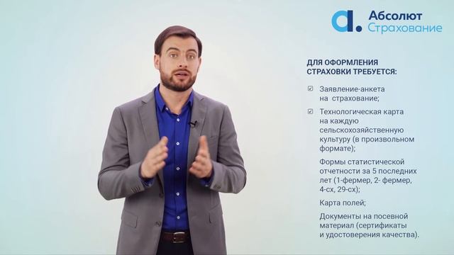 Агрострахование с государственной поддержкой смотреть онлайн