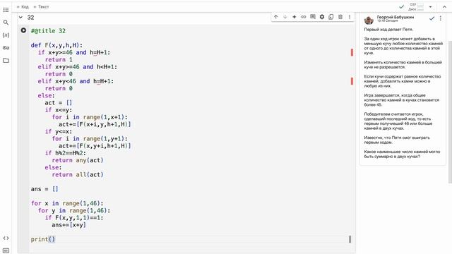 Информатика ЕГЭ. 19.2: 32