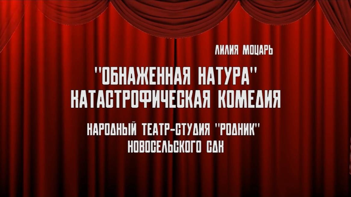 Обнаженная натура смотреть онлайн