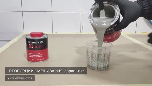 Шлифуемый грунт-наполнитель IQ PRO 4 к 1 смотреть онлайн