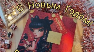 Новогодняя распаковка! Обзор RAINBOW HIGH Lily Cheng #распаковка #обзор #rainbow #rainbowhigh
