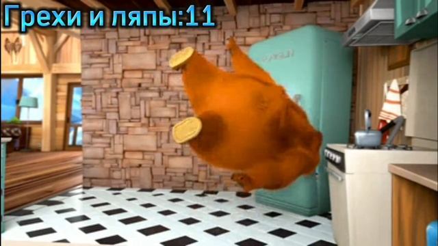 Гризли и лемминги. Все грехи и ляпы 1 серии.