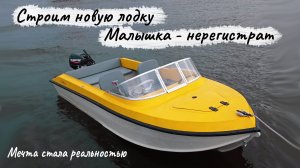 Строим супер лодку из полипропилена. От эскиза до воды