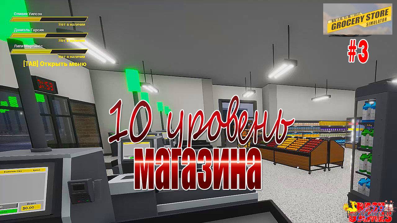 Grocery Store Simulator - 10 уровень магазина