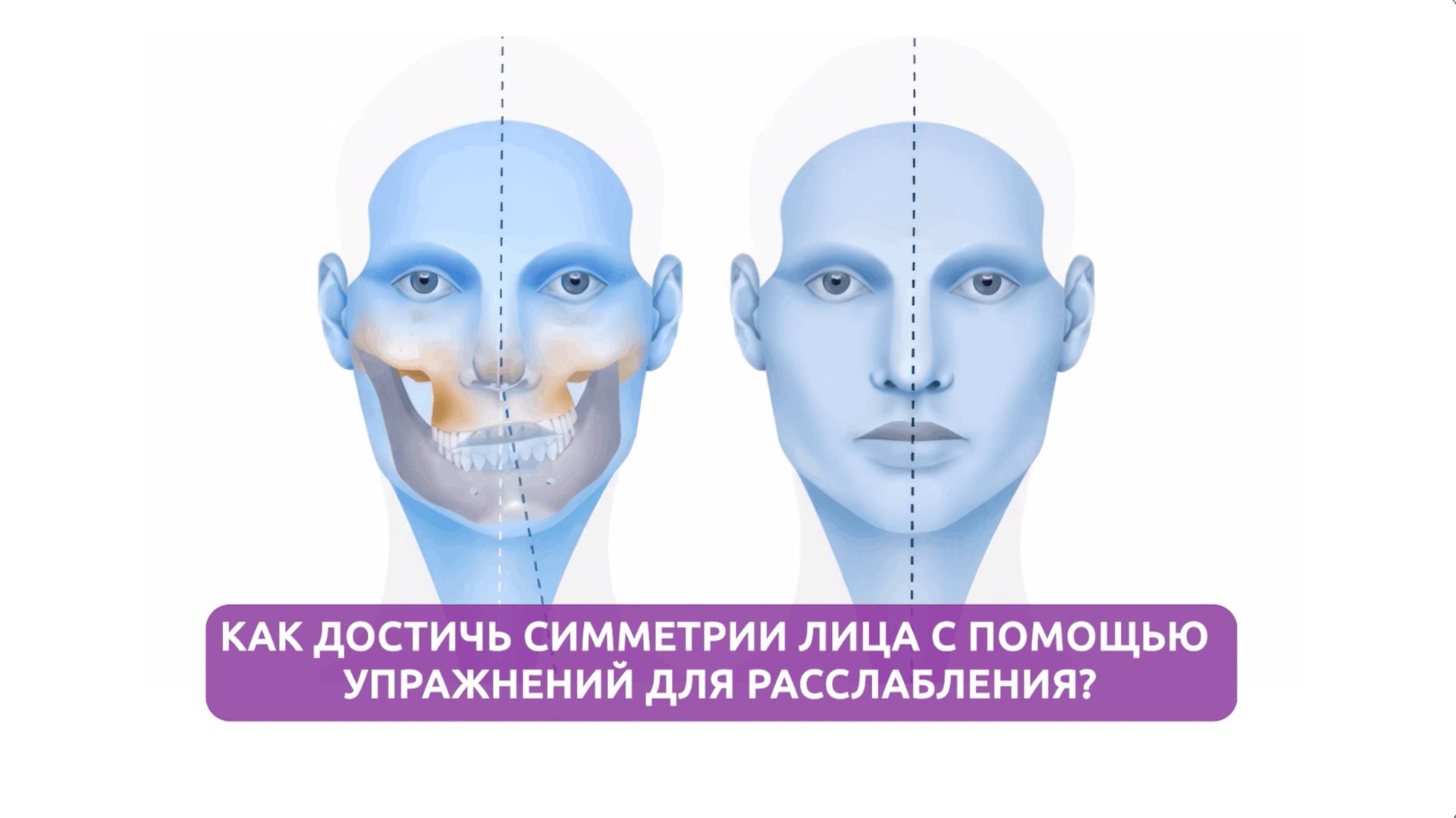 Секреты красоты | Упражнения для расслабления лица