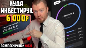 Дешевые облигации с плавающим купоном. Мой инвест портфель, который каждый месяц приносит деньги