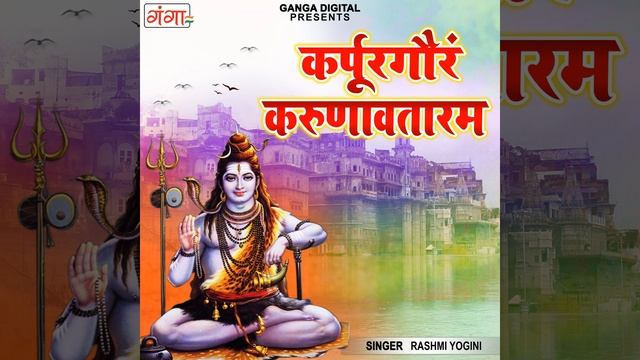 Karpur Gauram Karunavtaram смотреть онлайн