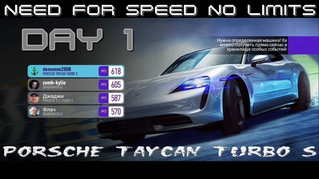 NFS NL. «PORSCHE Taycan Turbo S». Глава 1. Событие 1-5