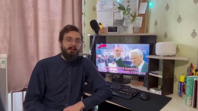 Политическое развитие Российской Федерации в 1990-е гг. И.А. Чепиков смотреть онлайн