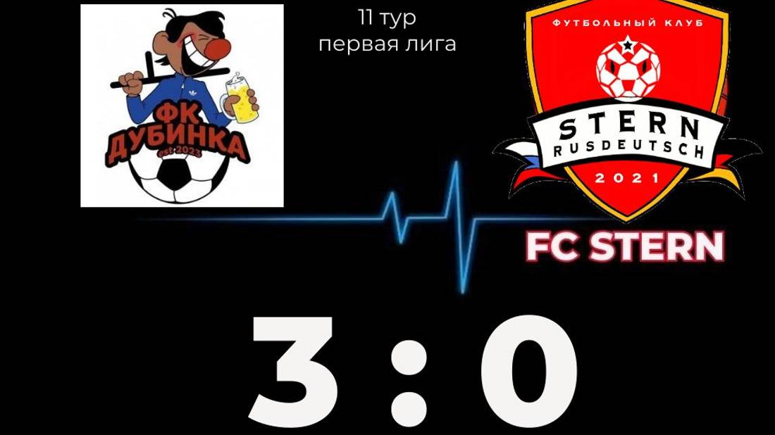 ФК Дубинка-FC Stern 3:0