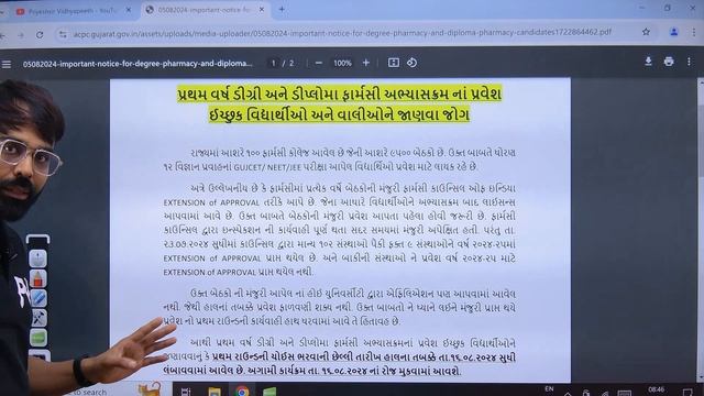 PHARMACY ACPC ADMISSION ROUND 1 RESULT UPDATE | સત્ય હકીકત શું છે ?MOST IMP UPDATE смотреть онлайн