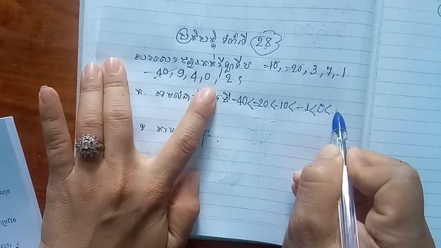 មេរៀនទី៣ ចំនួគត់រ៉ឺឡាទីប ប្រតិបត្តិទំព័រទី28#ថ្នាក់ទី៧# смотреть онлайн