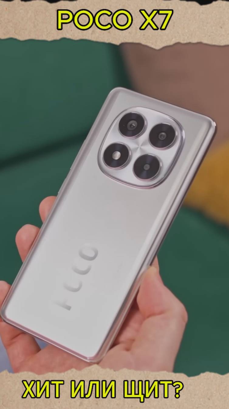 Poco X7 новый ХИТ или ЩИТ? #pocox7 смотреть онлайн
