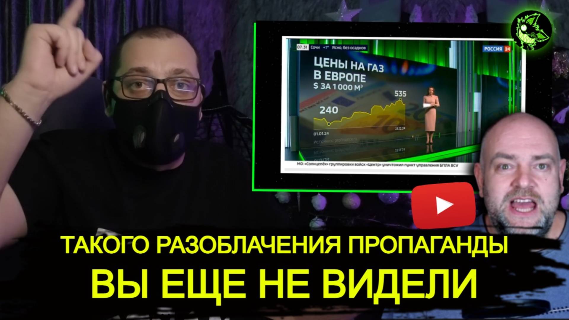 Газовый АПОКАЛИПСИС в ЕС | "Либерал" разоблачает российскую пропаганду | вДно смотреть онлайн
