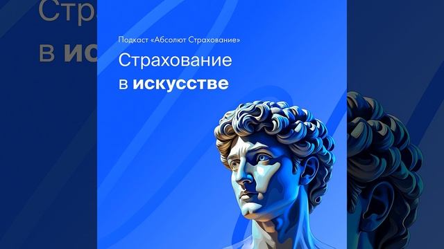 Страхование культурных ценностей (искусства) смотреть онлайн