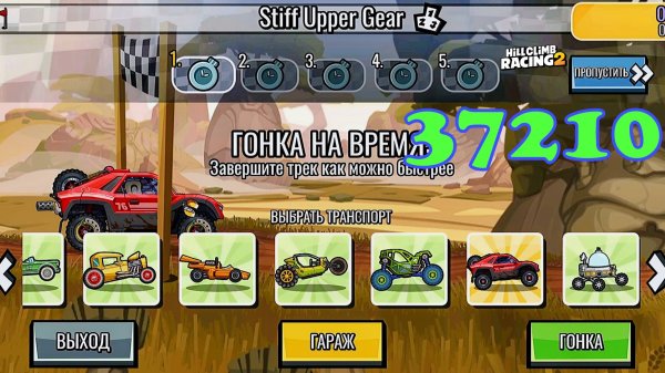 НОВОЕ КОМАНДНОЕ СОБЫТИЕ Stiff Upper Gear - Hill Climb Racing 2 (gameplay) (гонки на андроид)