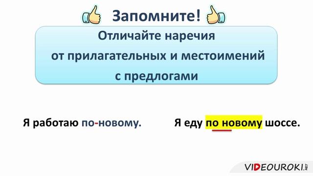 31. Дефис между частями слова в наречиях смотреть онлайн