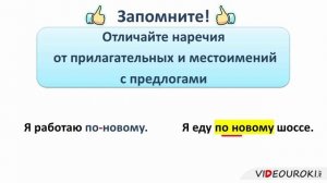 31. Дефис между частями слова в наречиях