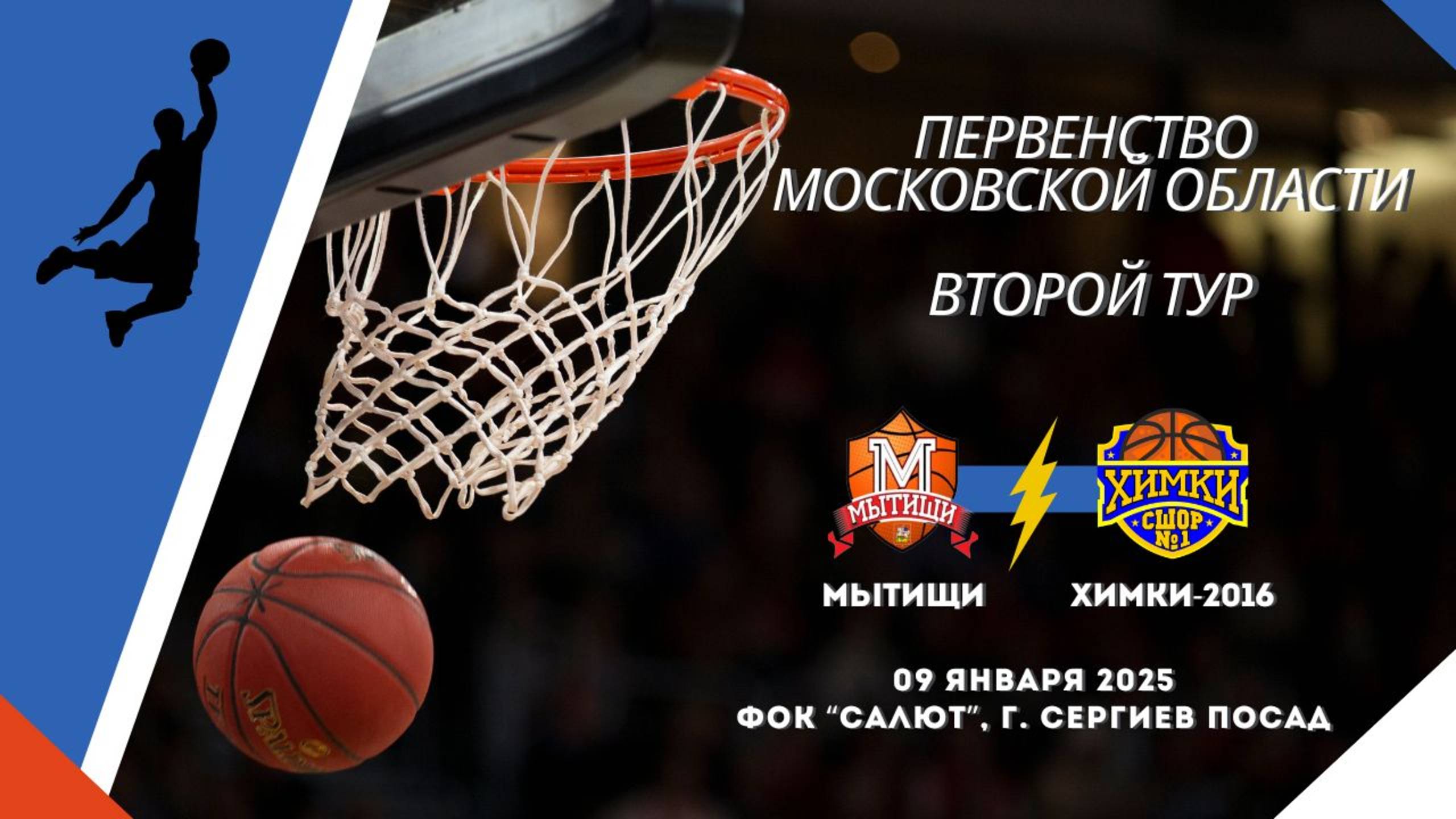 Химки-2016 - Мытищи | Первенство Московской области | Юноши 2015