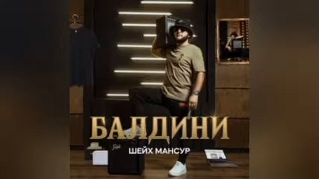Балдини смотреть онлайн