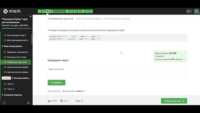 2.3 Параметры sep и end. "Поколение Python": курс для начинающих смотреть онлайн