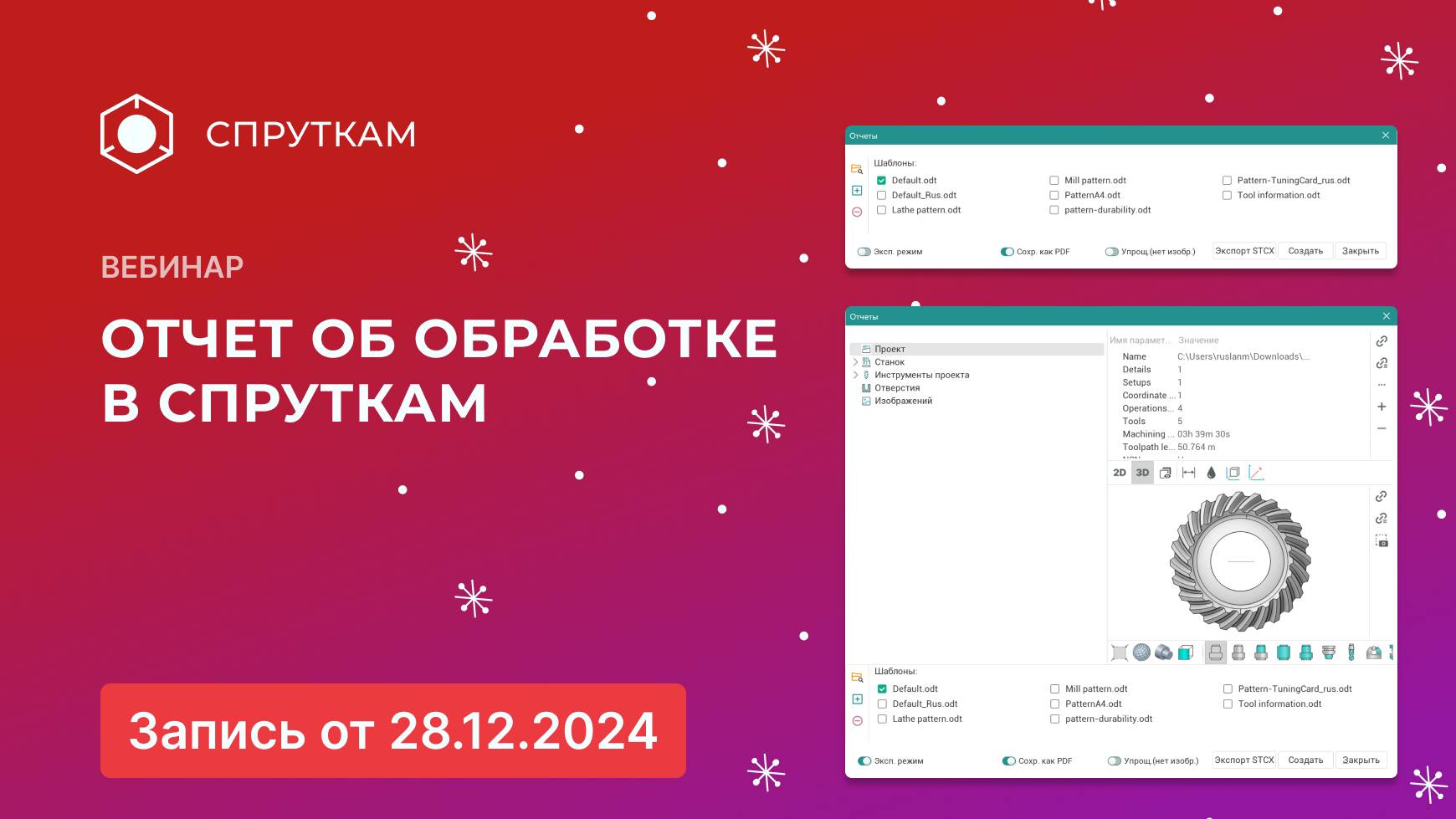 Вебинар на тему: Как создать свой шаблон для отчета об обработке смотреть онлайн