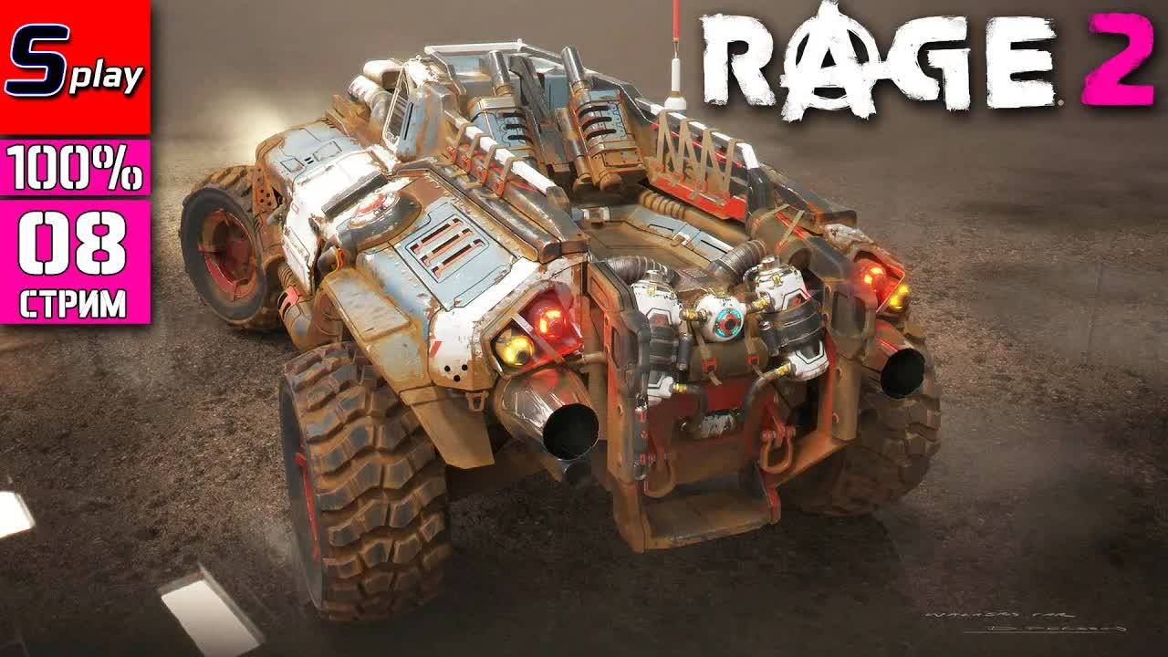 Rage 2 на 100% - [08 - стрим] смотреть онлайн