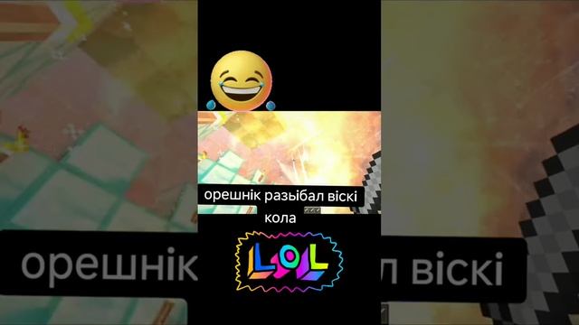 орешник ёпта